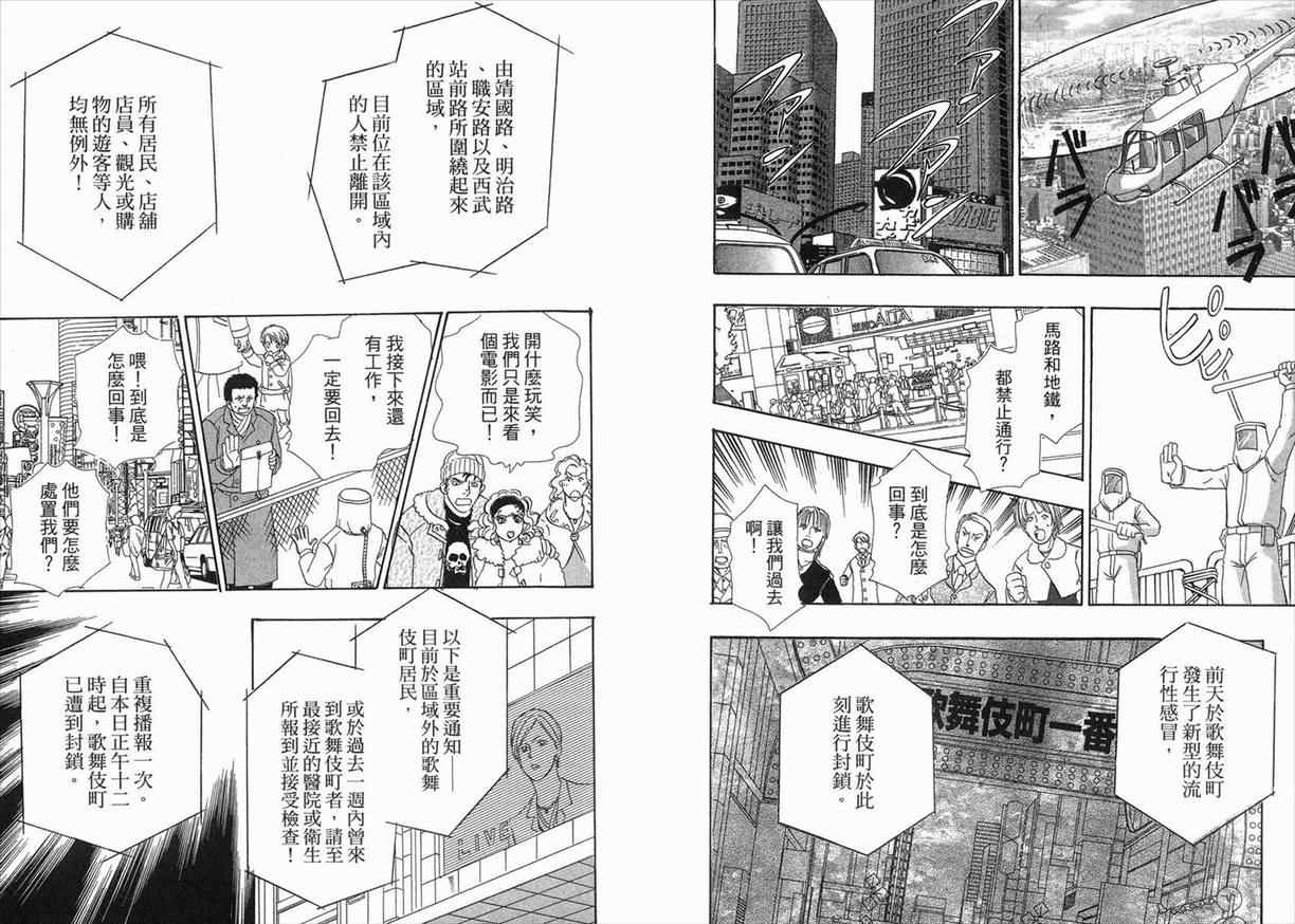 新恐怖宠物店漫画,第3卷1图