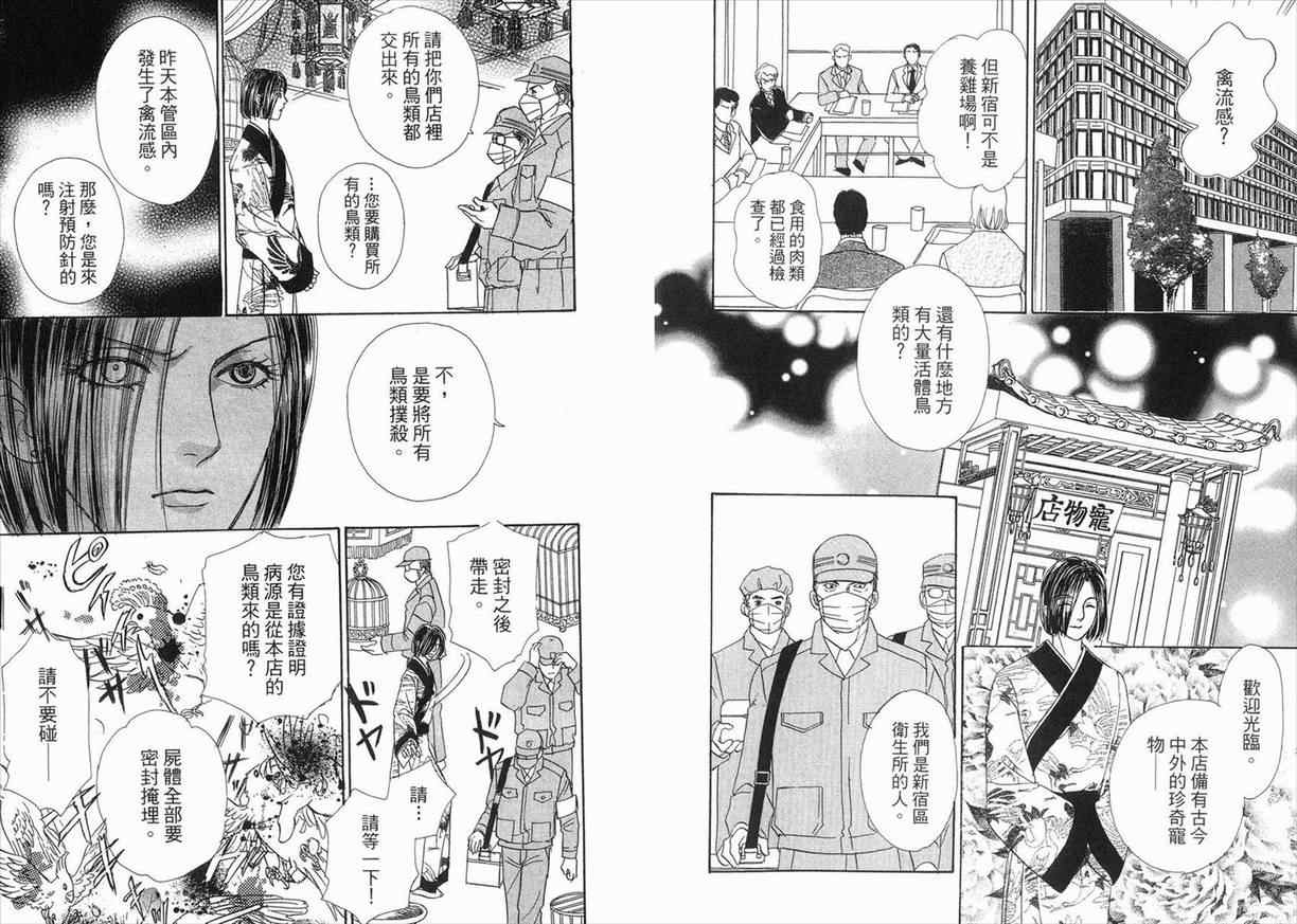 新恐怖宠物店漫画,第3卷2图