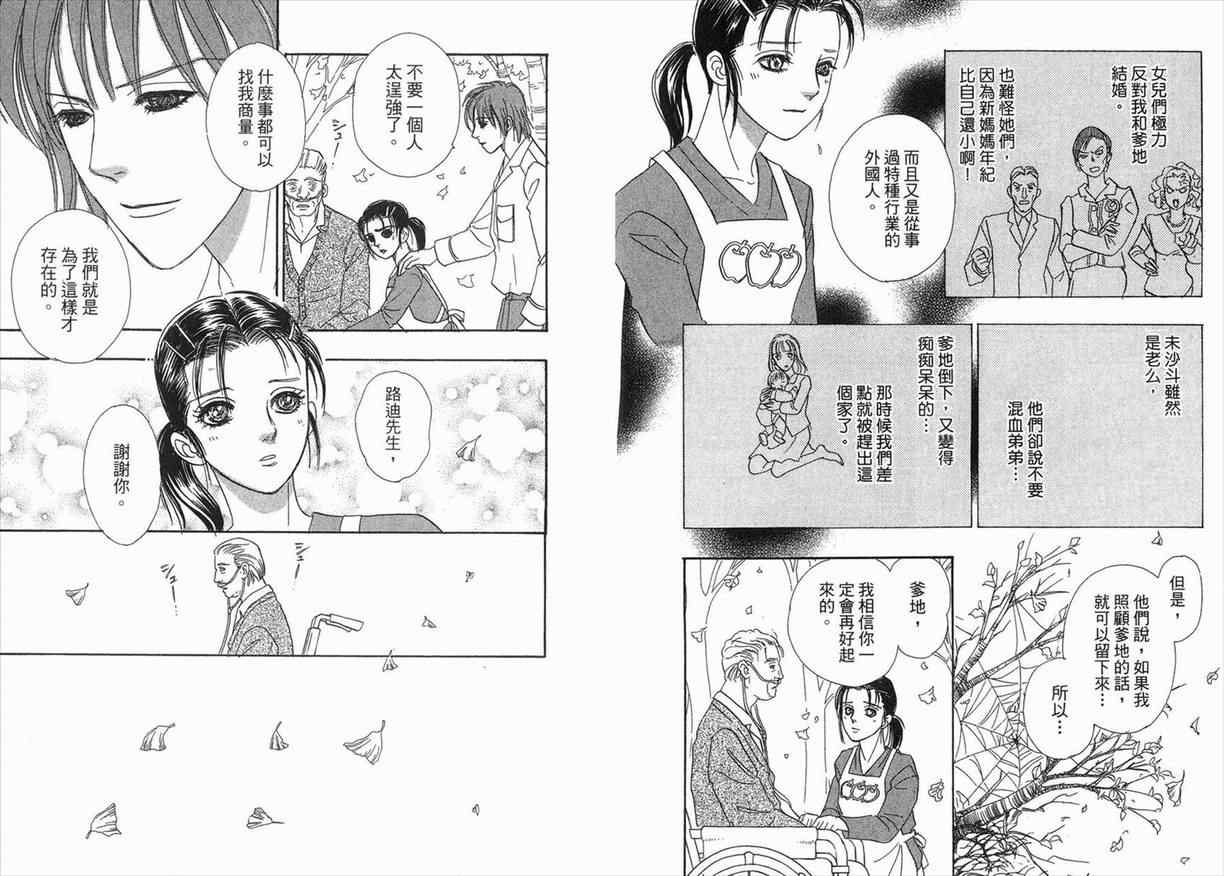 新恐怖宠物店漫画,第3卷4图