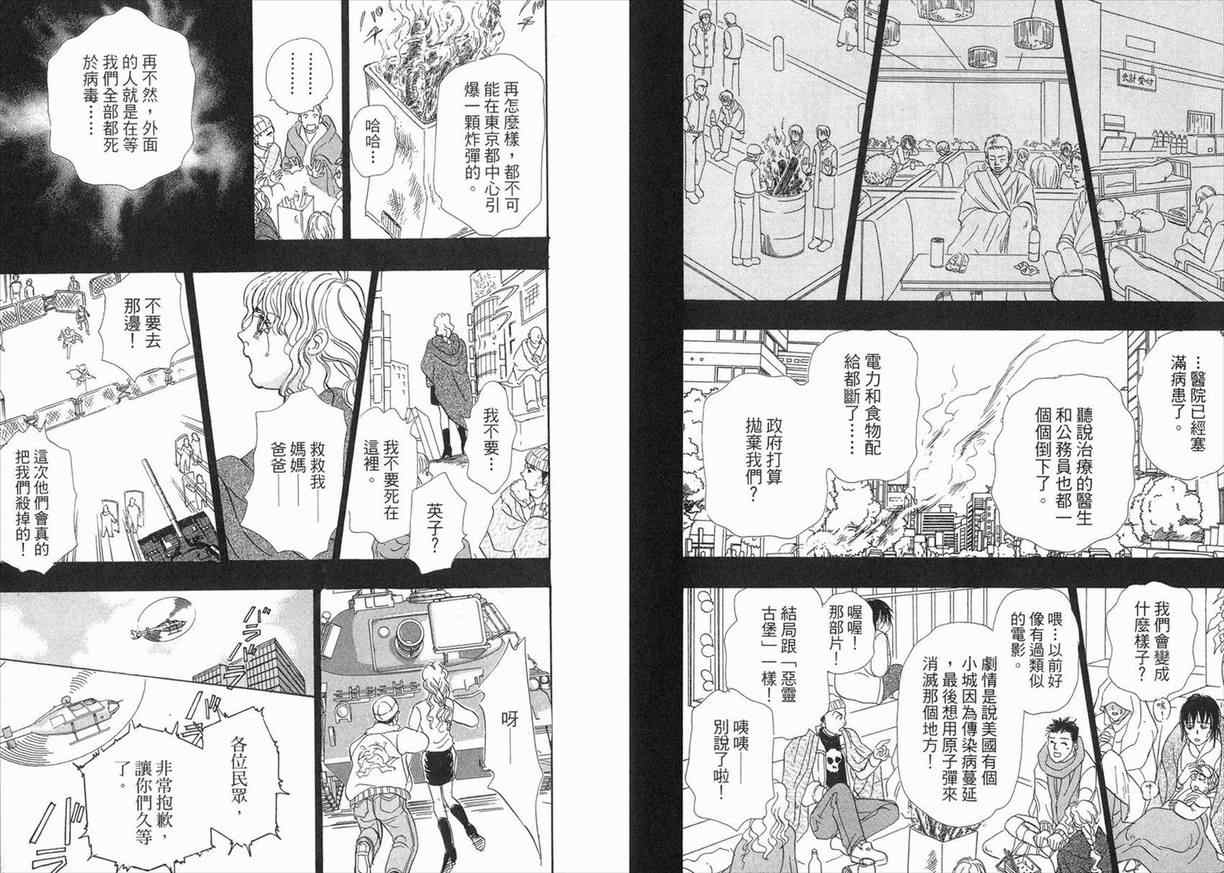 新恐怖宠物店漫画,第3卷3图