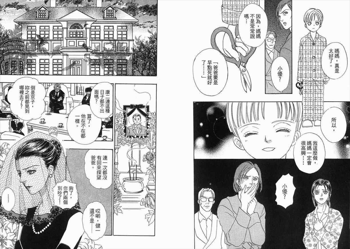 新恐怖宠物店漫画,第3卷4图