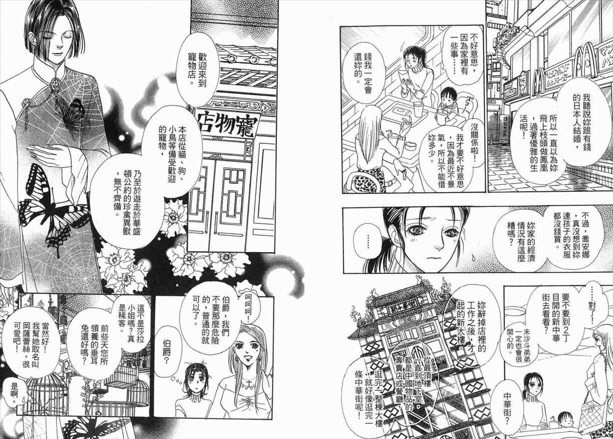 新恐怖宠物店漫画,第3卷5图