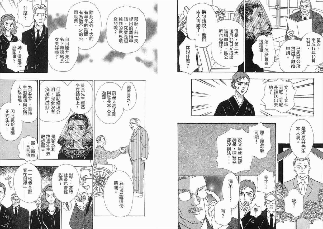 新恐怖宠物店漫画,第3卷1图