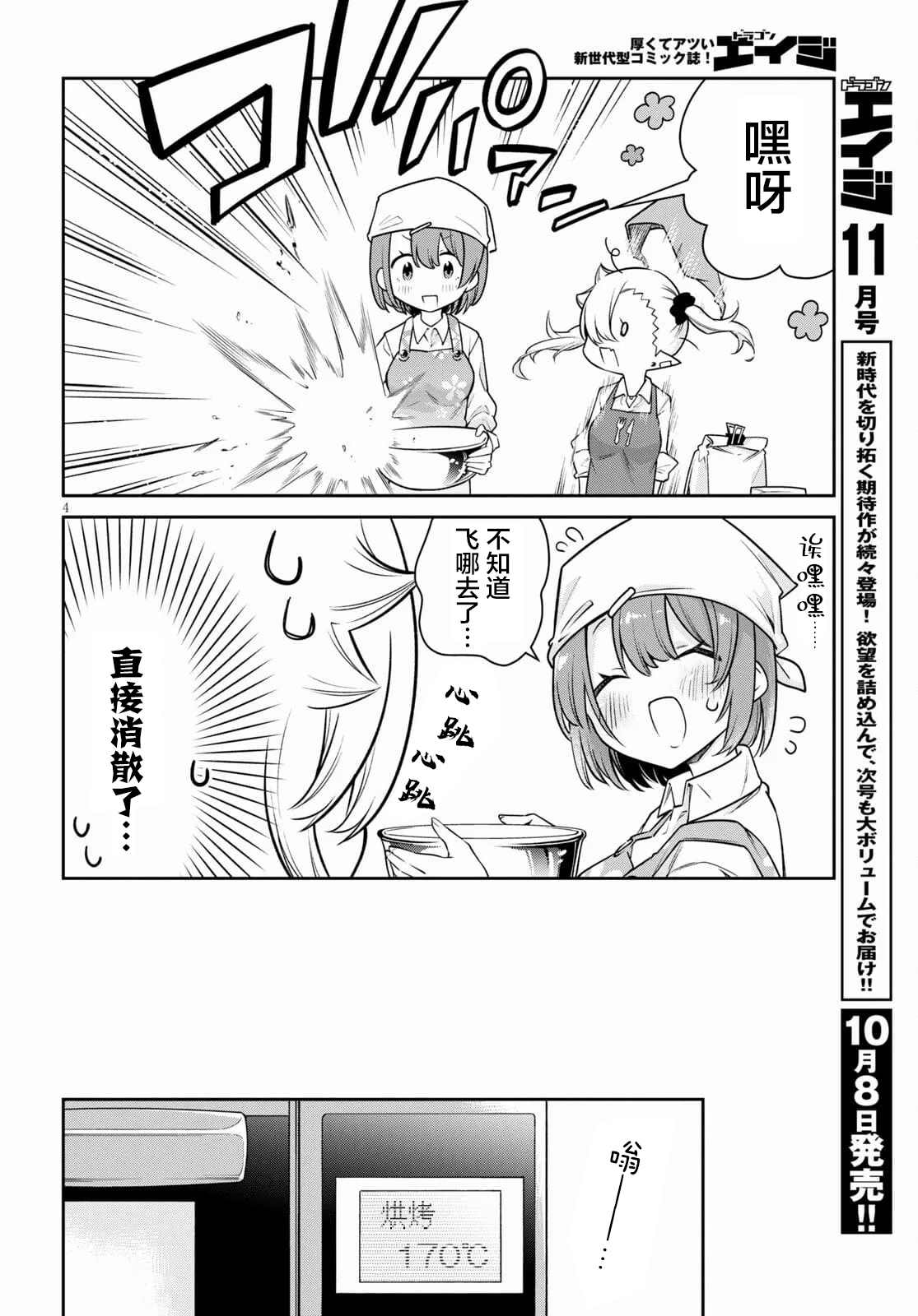 吸血鬼萌妹漫画,第9话4图