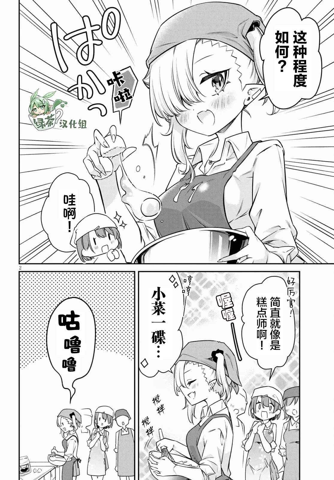 吸血鬼萌妹漫画,第9话2图