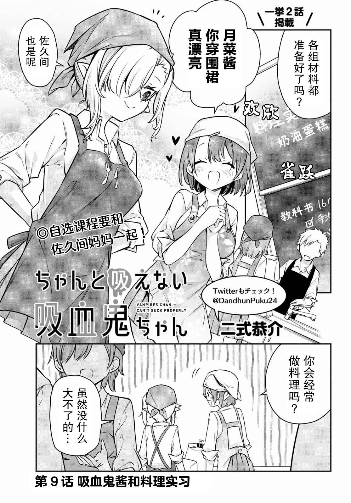 吸血鬼萌妹漫画,第9话1图