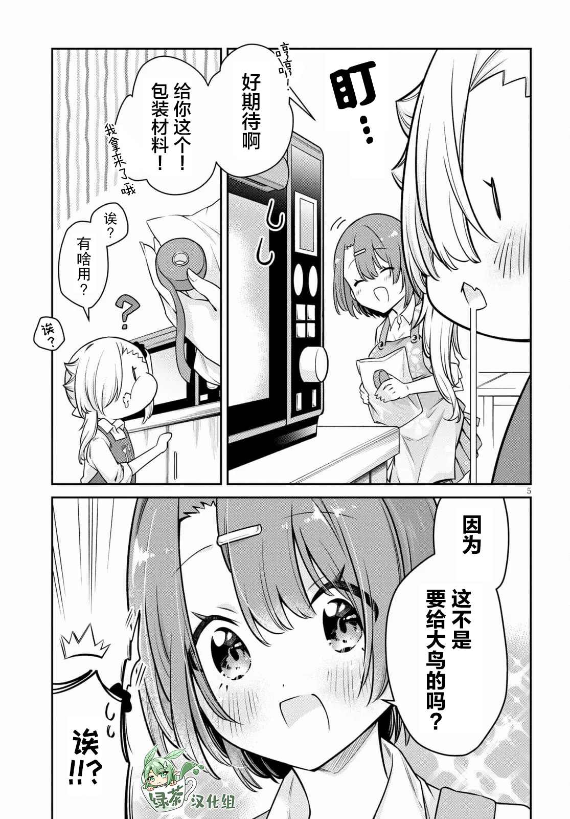 吸血鬼萌妹漫画,第9话5图