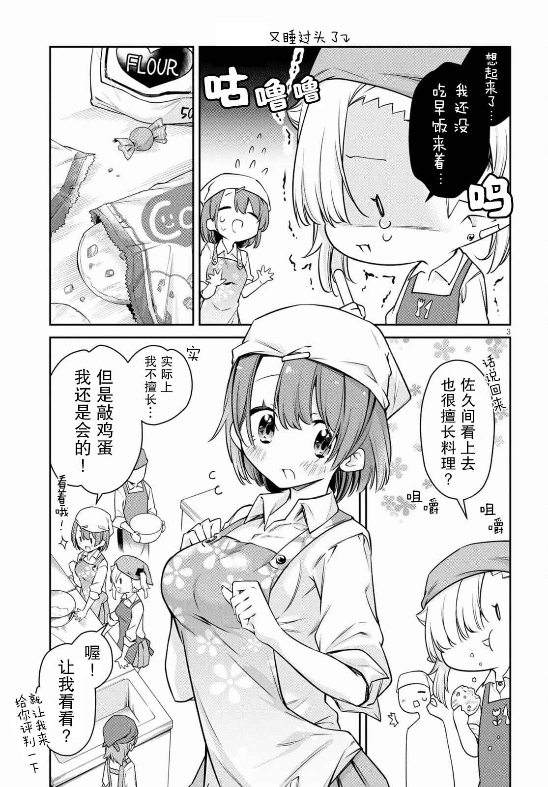 吸血鬼萌妹漫画,第9话3图