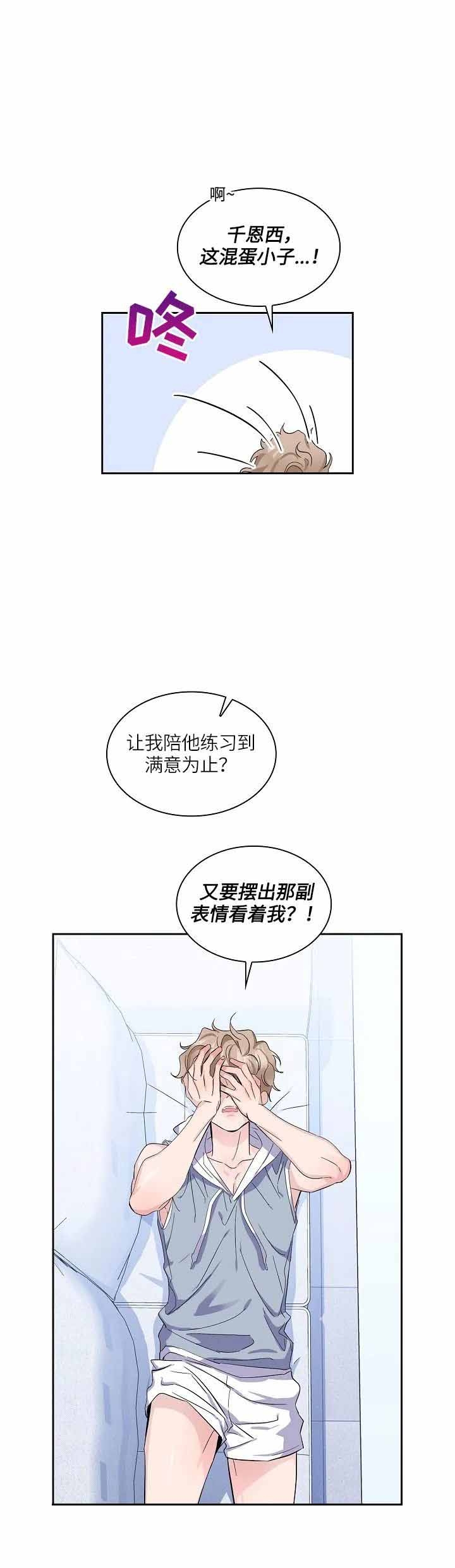 彩排通知漫画,第9话1图