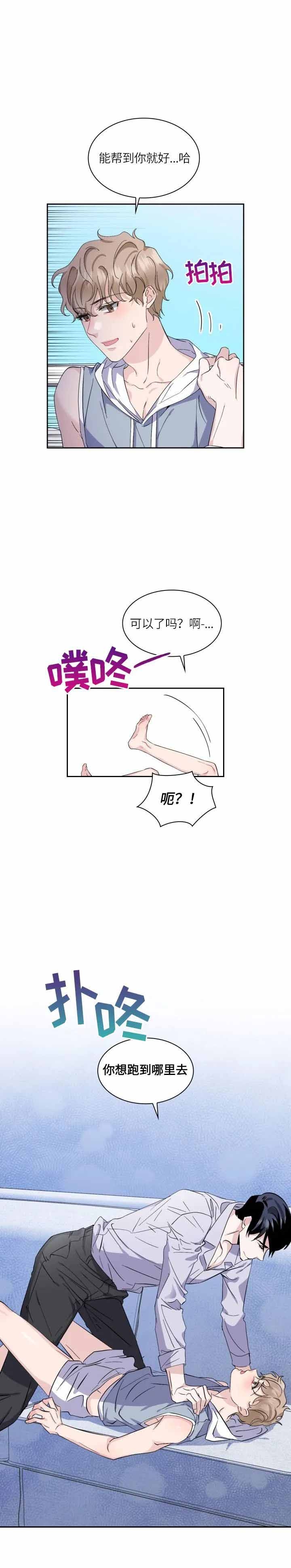 彩排漫画,第8话3图