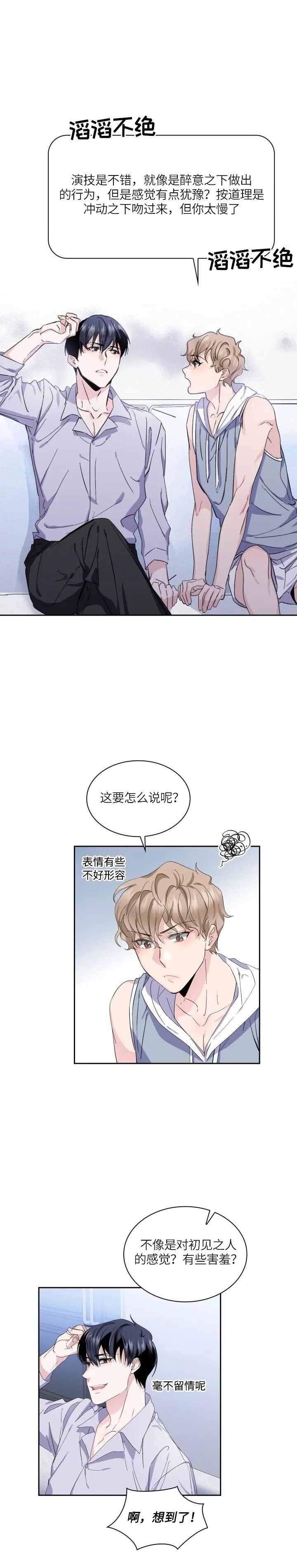 彩排漫画,第8话4图