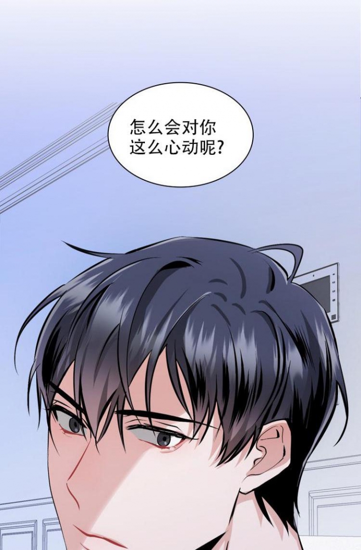 彩排通知漫画,第3话2图