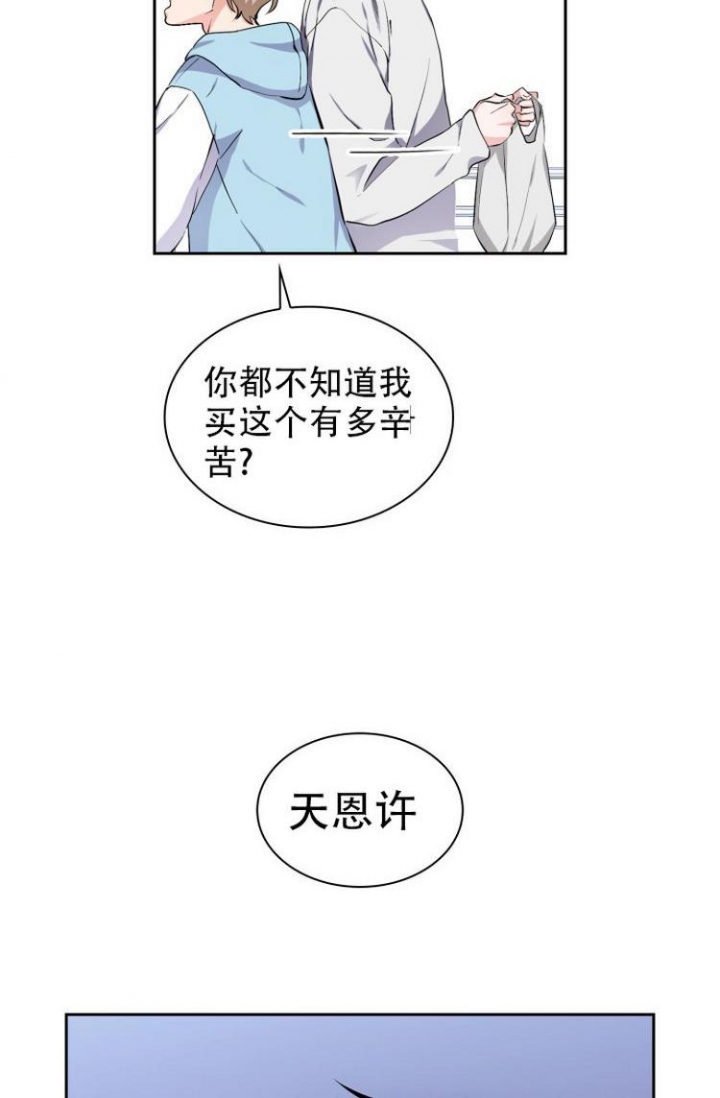 彩排漫画,第1话2图