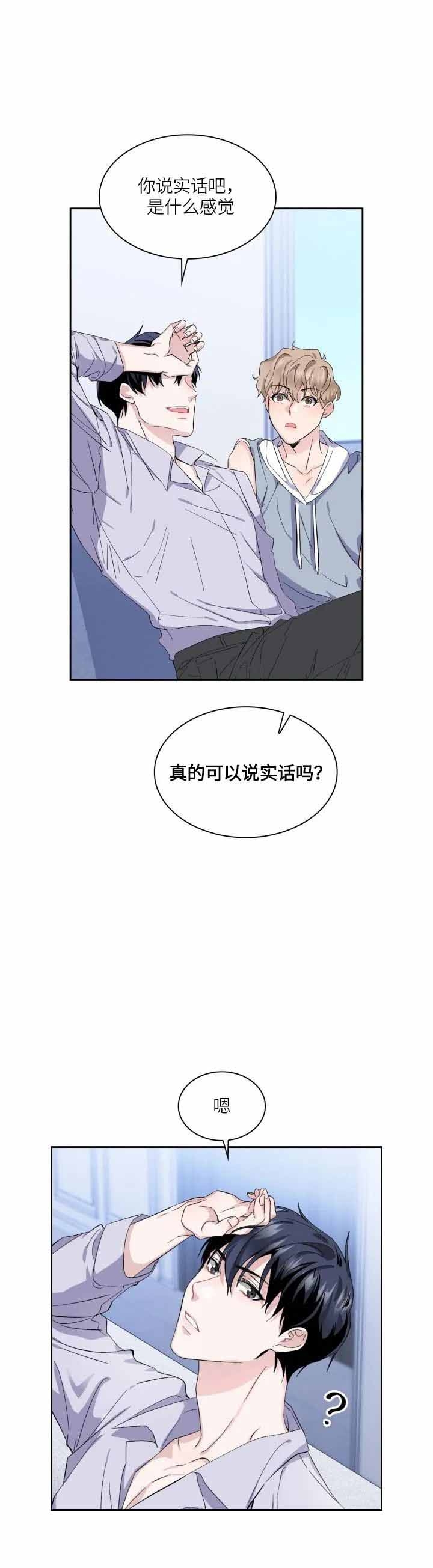 彩排漫画,第8话3图