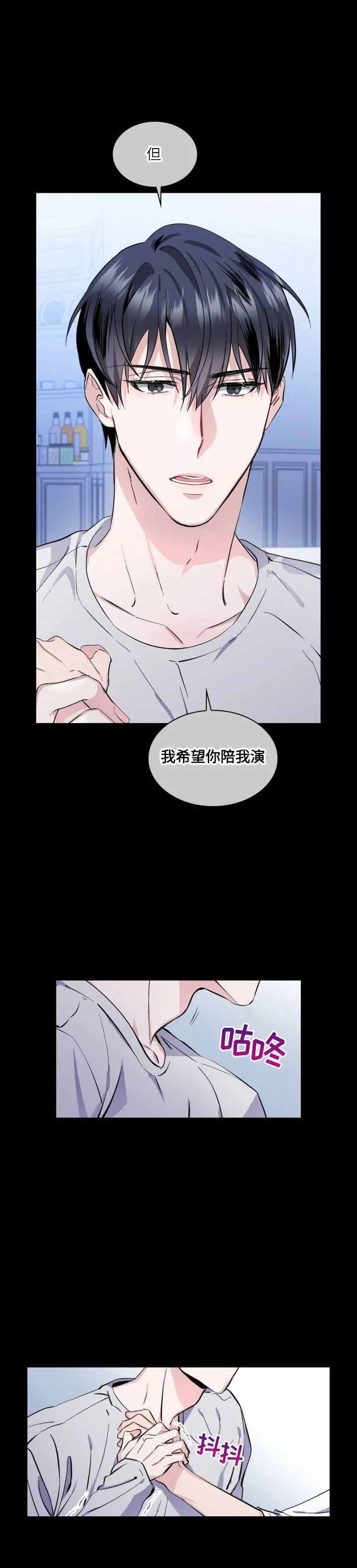 彩排通知漫画,第5话4图