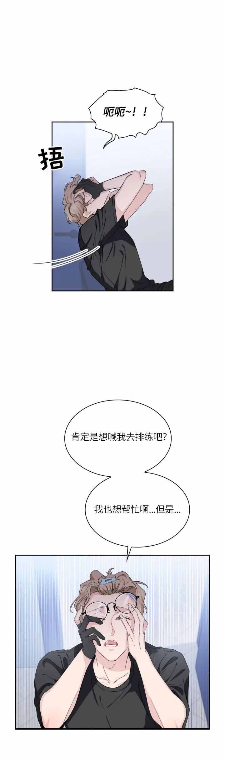 彩排漫画,第10话3图