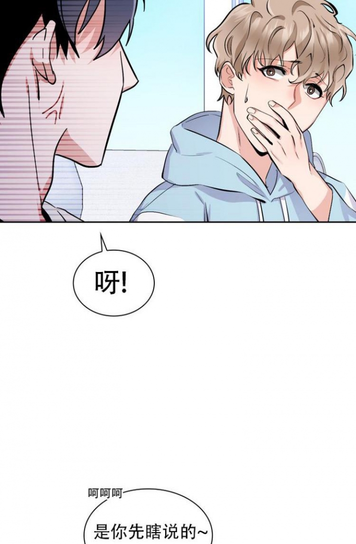 彩排漫画,第3话5图