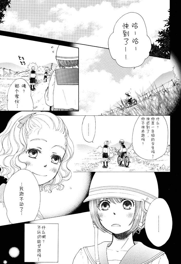 星空夜下的骑行漫画,第1话1图