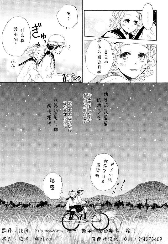 星空夜下的骑行漫画,第1话2图