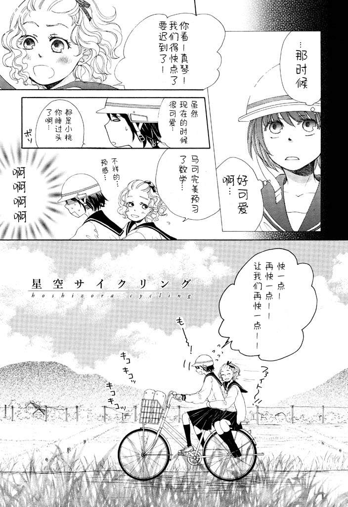 星空夜下的骑行漫画,第1话3图