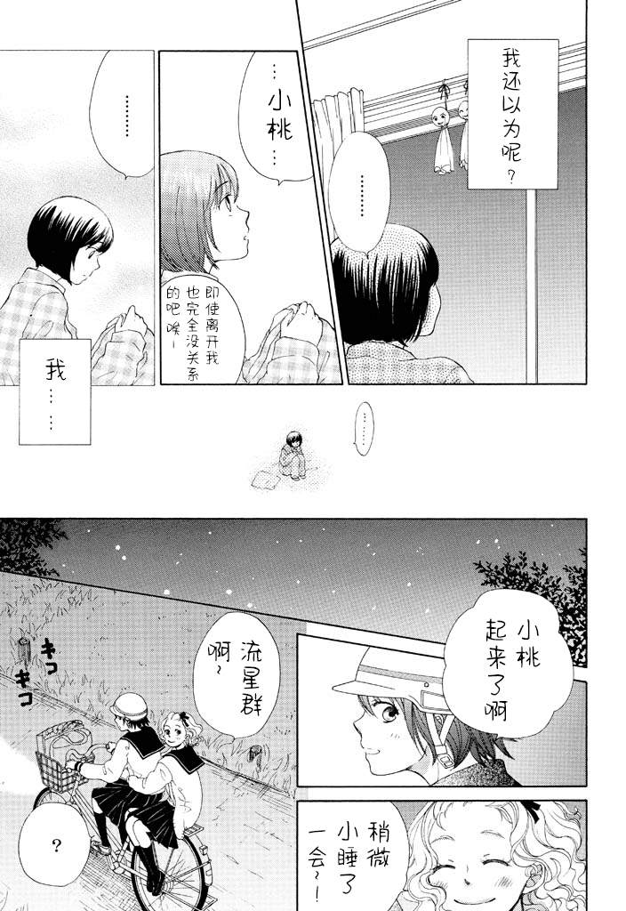 星空夜下的骑行漫画,第1话2图