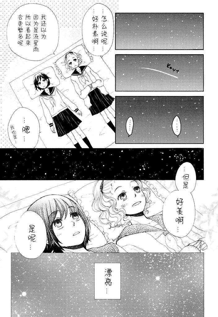 星空夜下的骑行漫画,第1话4图