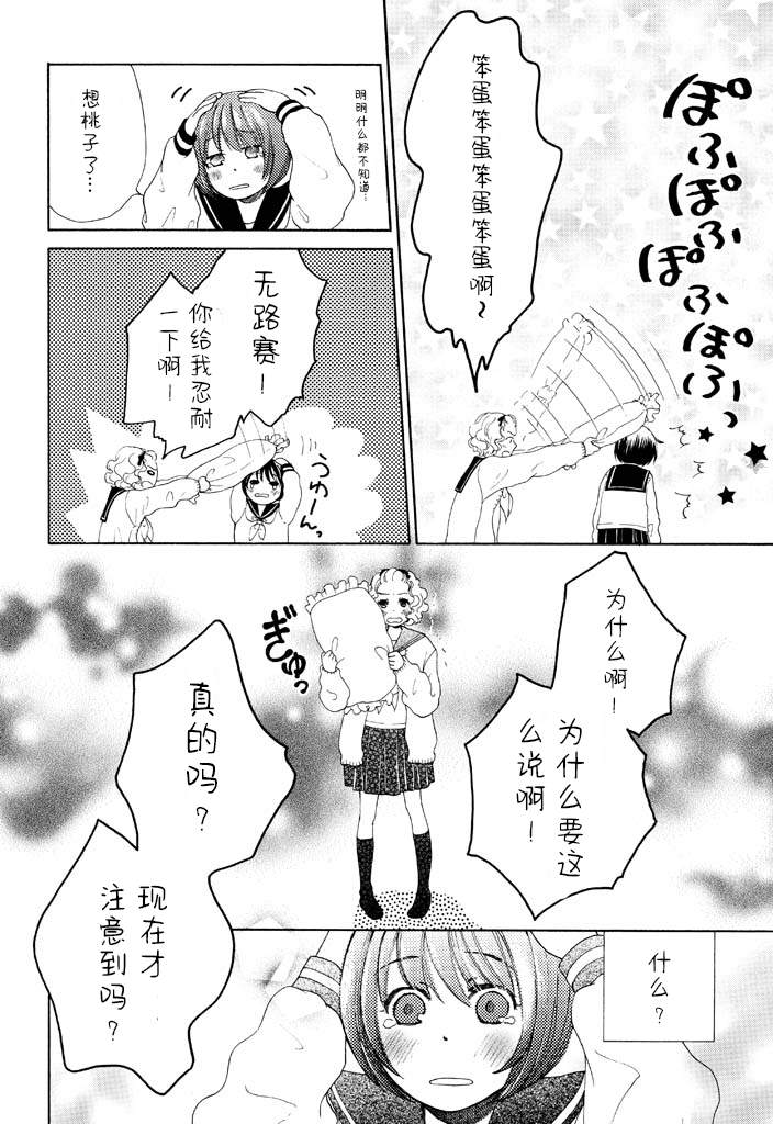 星空夜下的骑行漫画,第1话4图