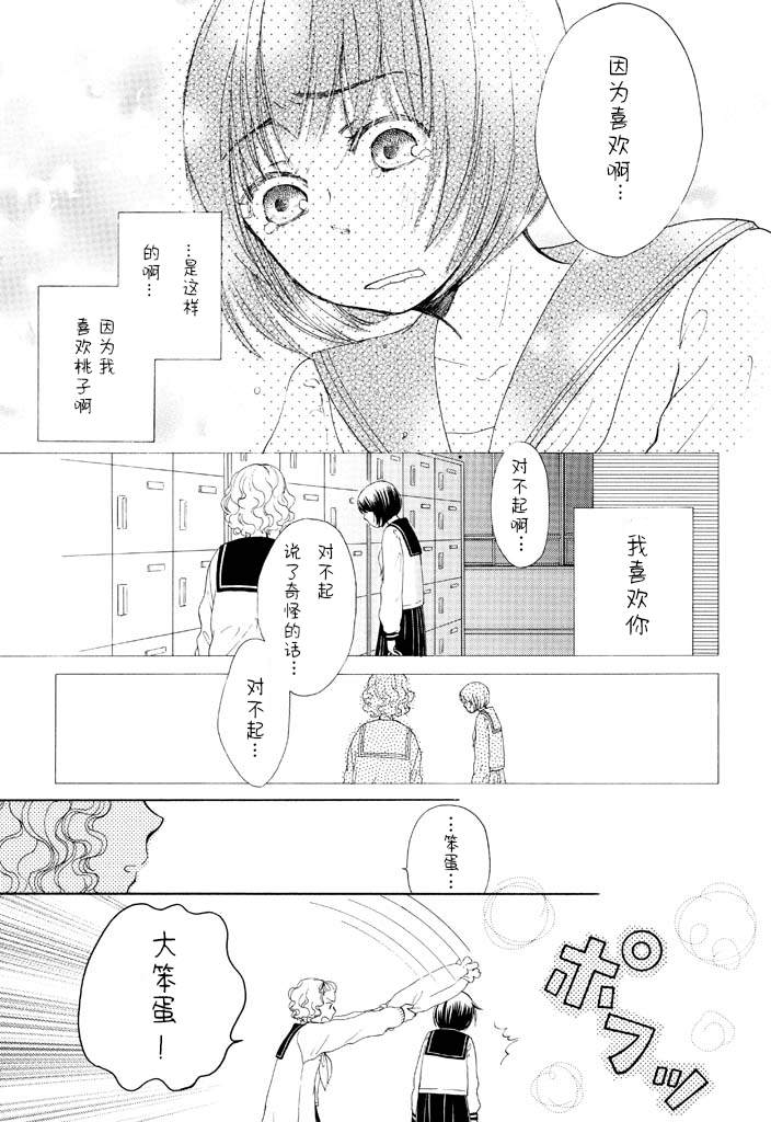 星空夜下的骑行漫画,第1话3图