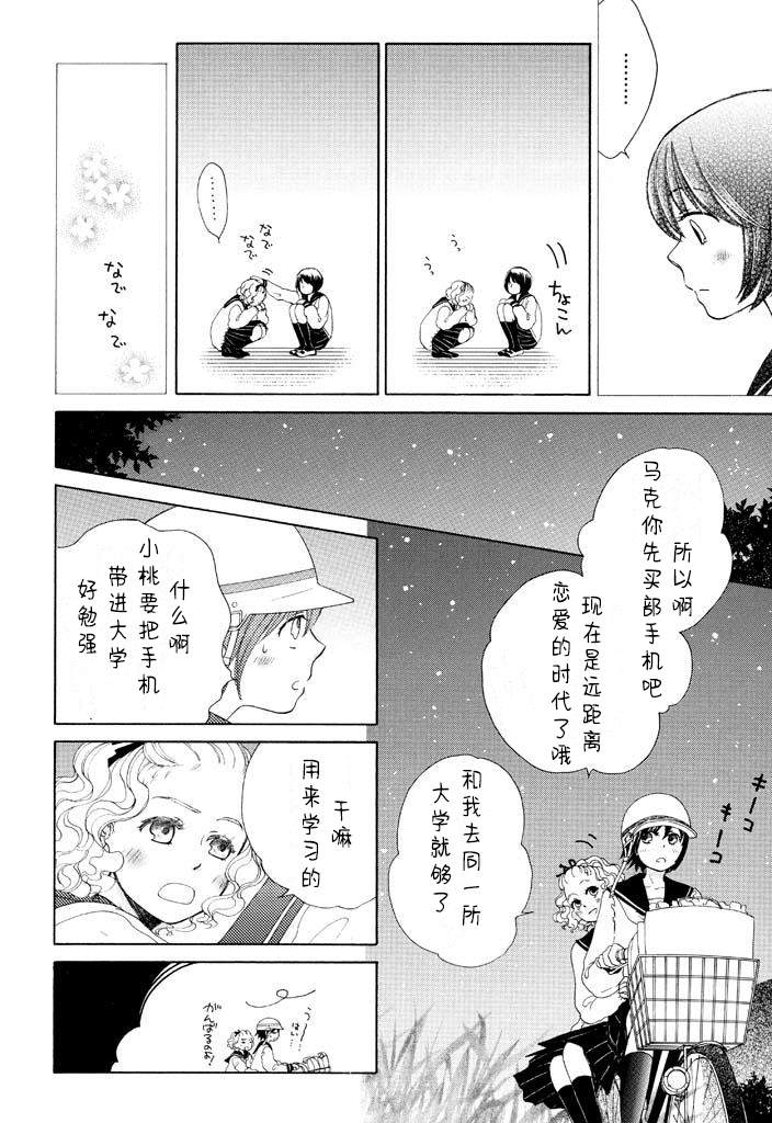 星空夜下的骑行漫画,第1话1图