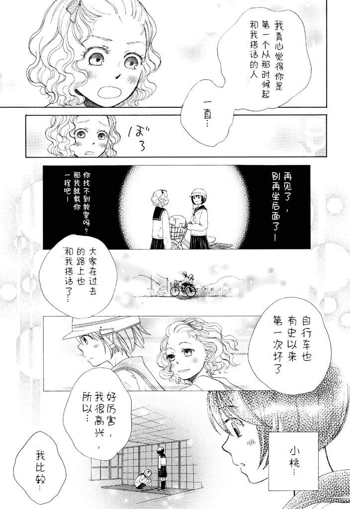 星空夜下的骑行漫画,第1话5图