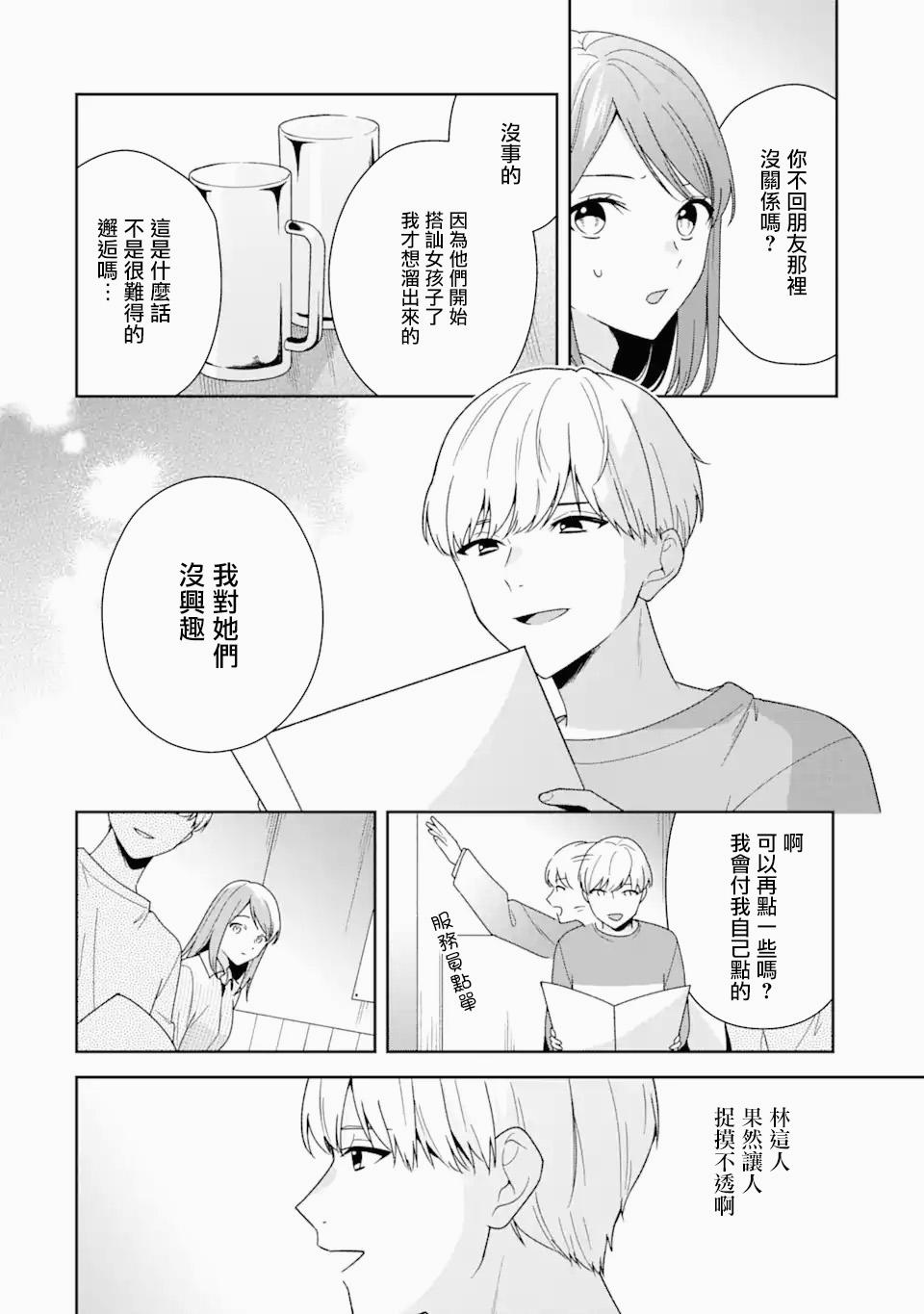 为何定要随波逐流漫画,第4.2话5图