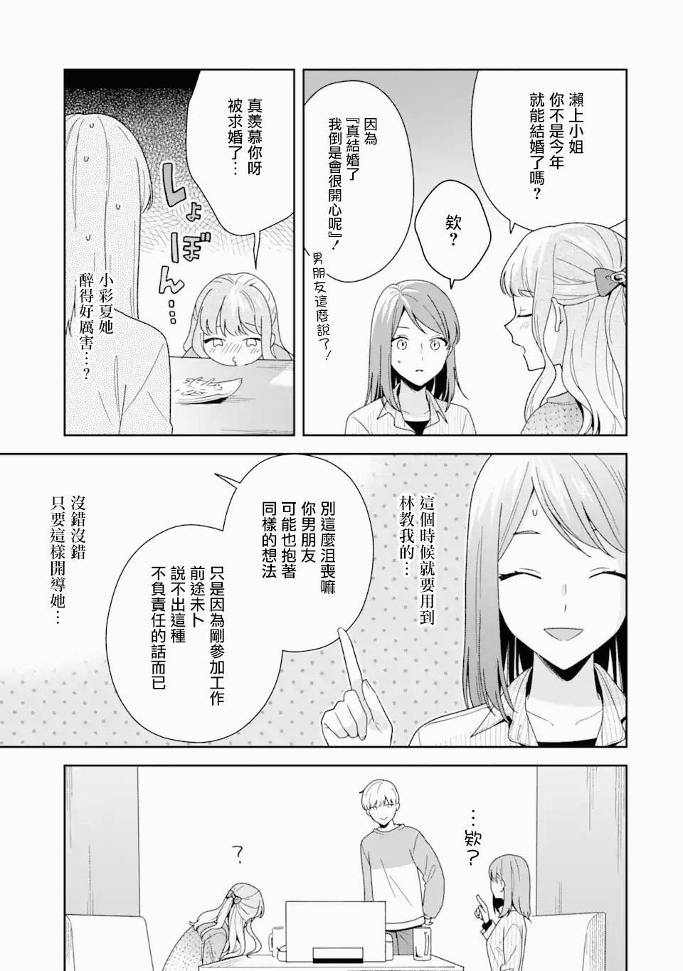 为何定要随波逐流漫画,第4.2话2图