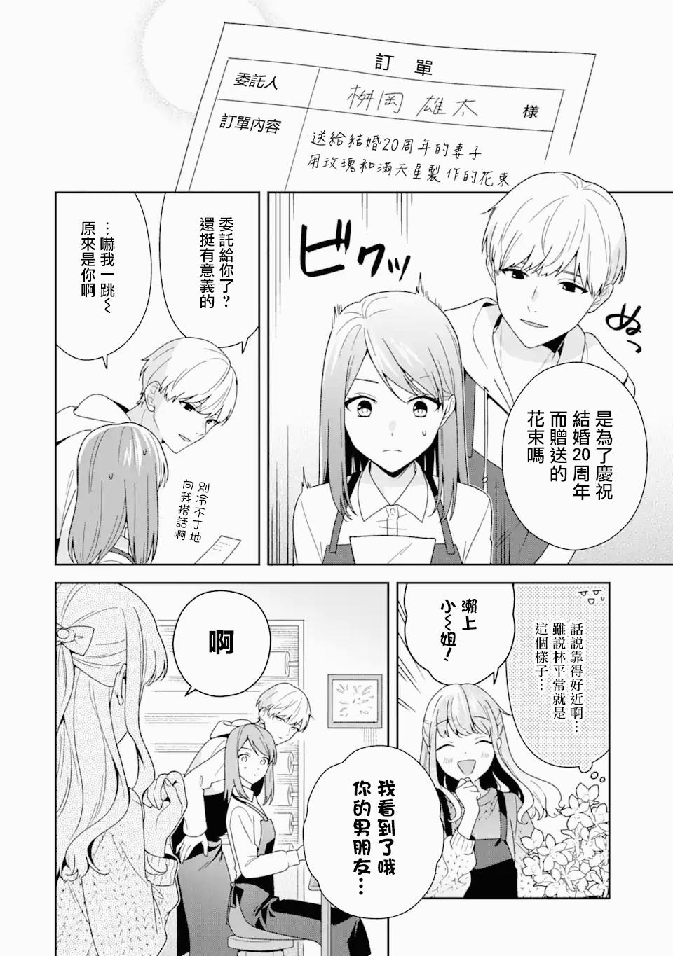 为何定要随波逐流漫画,第4.2话4图