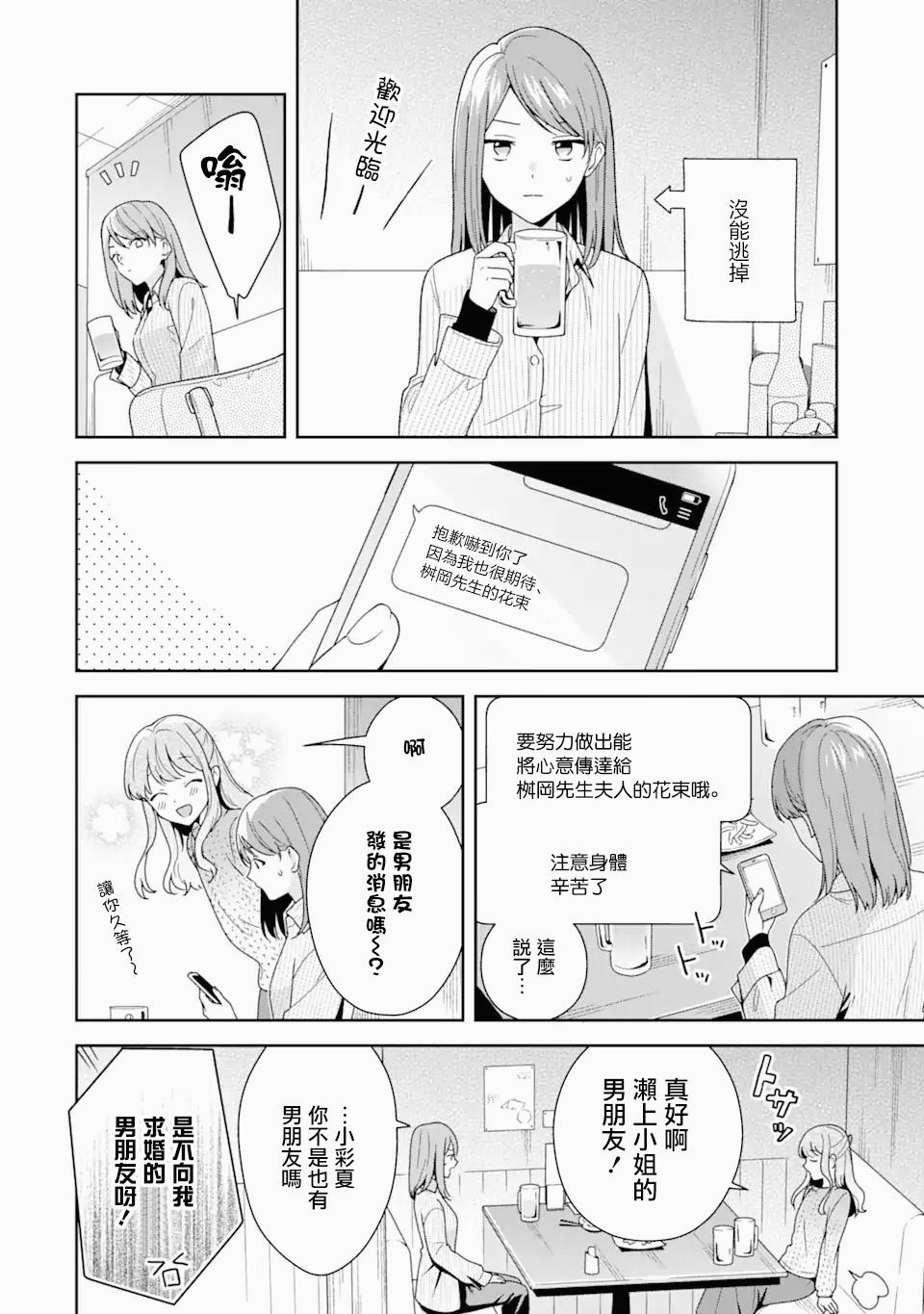 为何定要随波逐流漫画,第4.2话1图