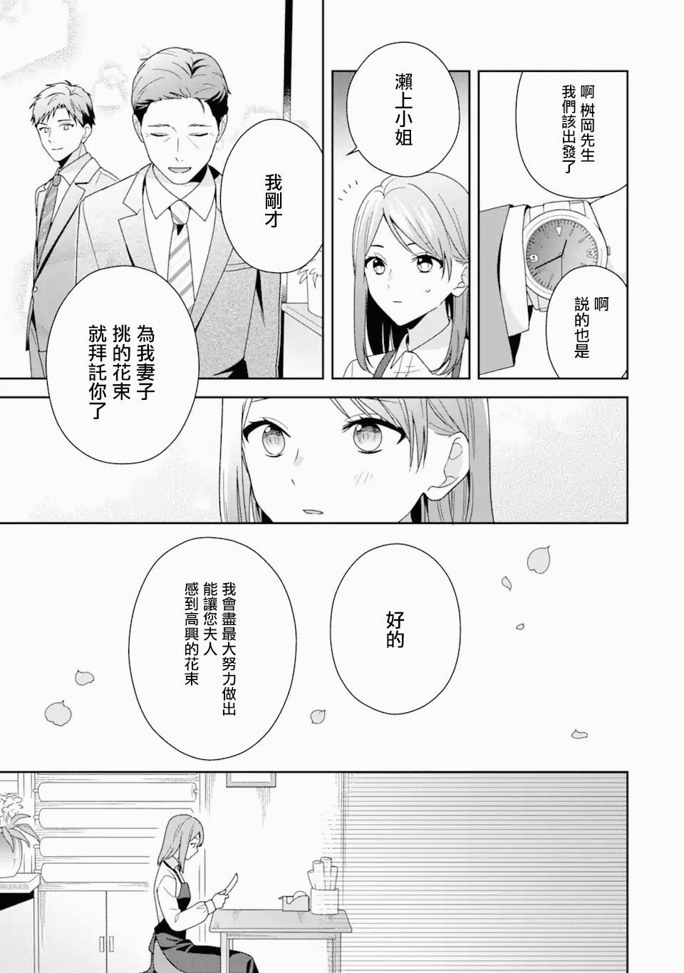 为何定要随波逐流漫画,第4.2话3图