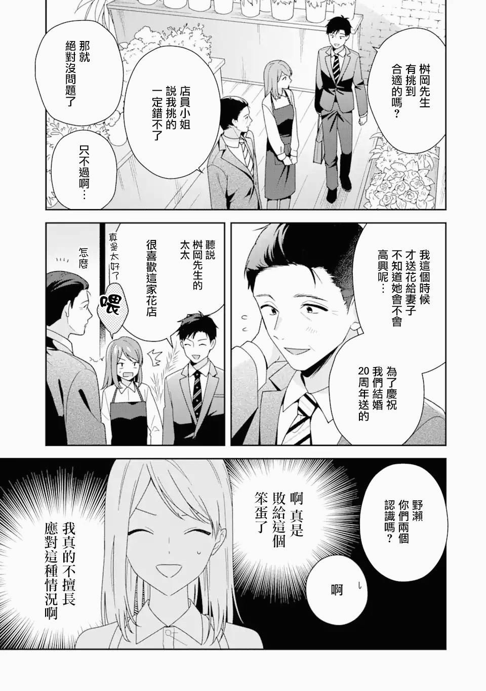 为何定要随波逐流漫画,第4.2话1图