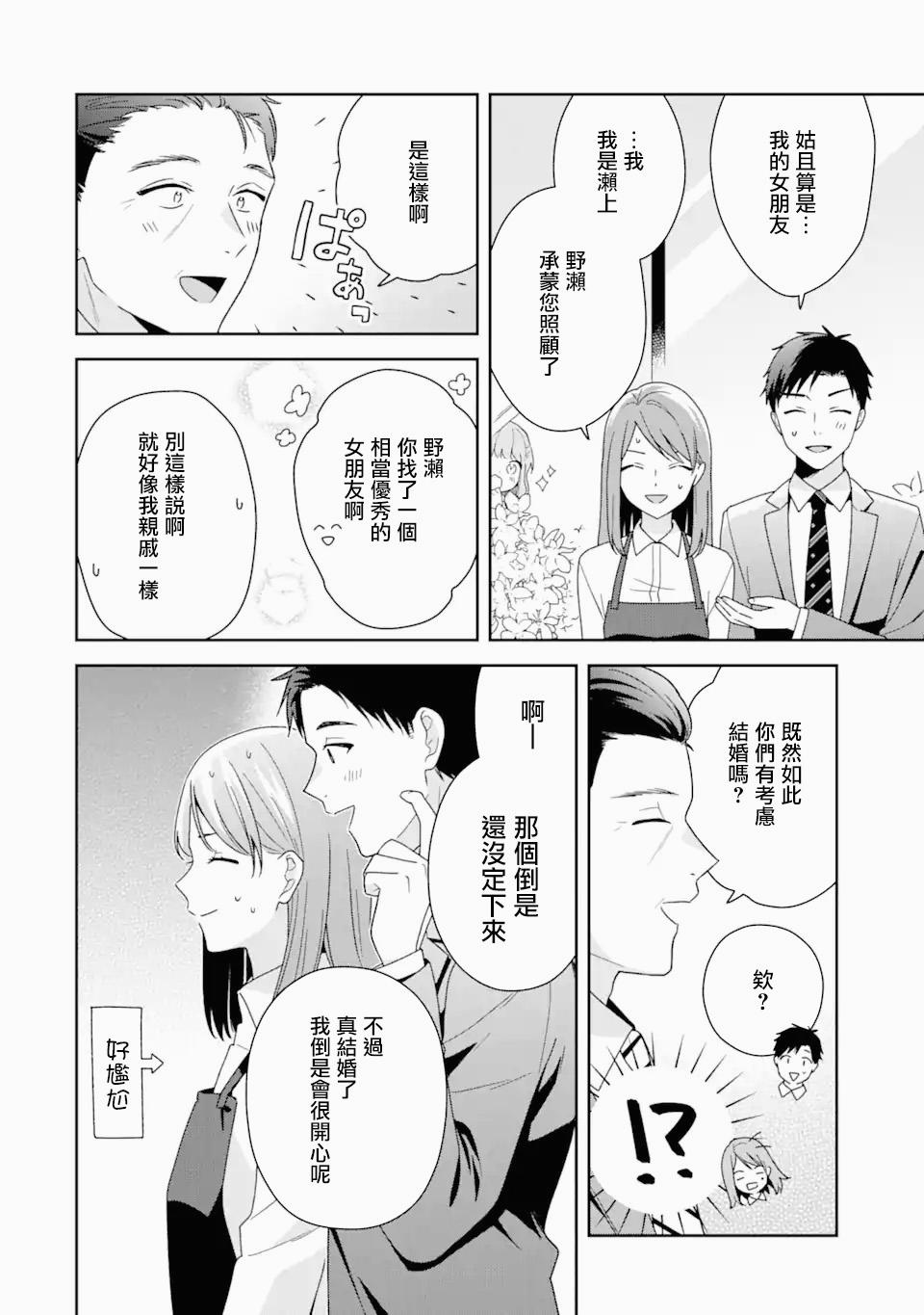 为何定要随波逐流漫画,第4.2话2图