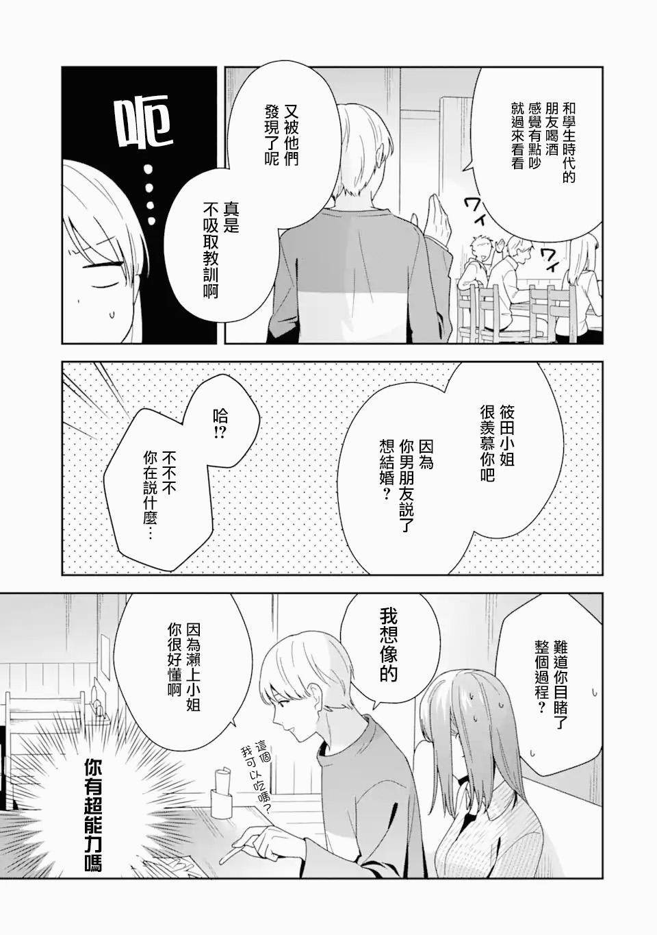 为何定要随波逐流漫画,第4.2话4图