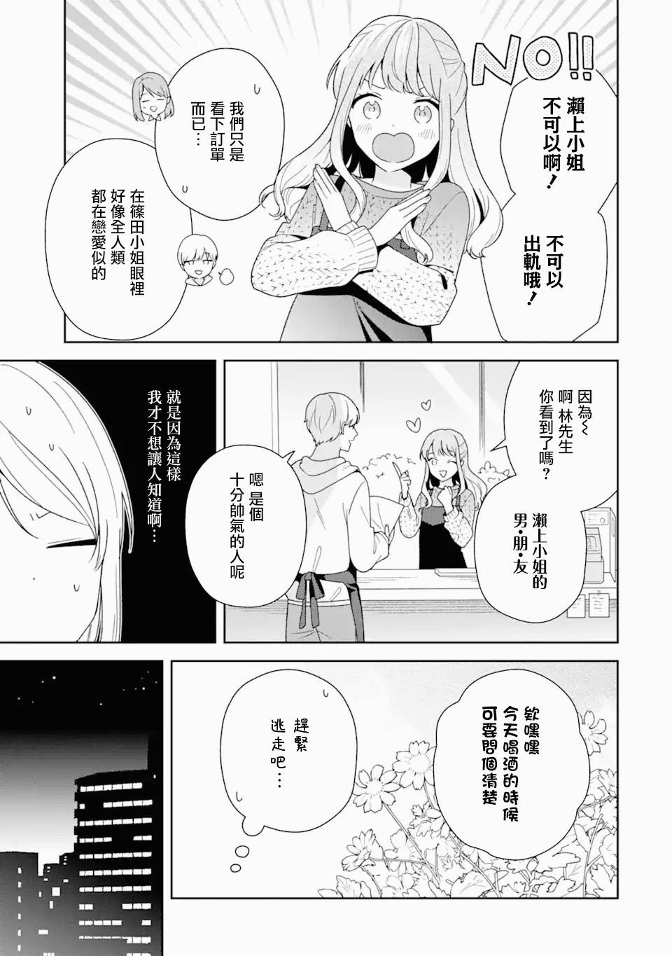 为何定要随波逐流漫画,第4.2话5图