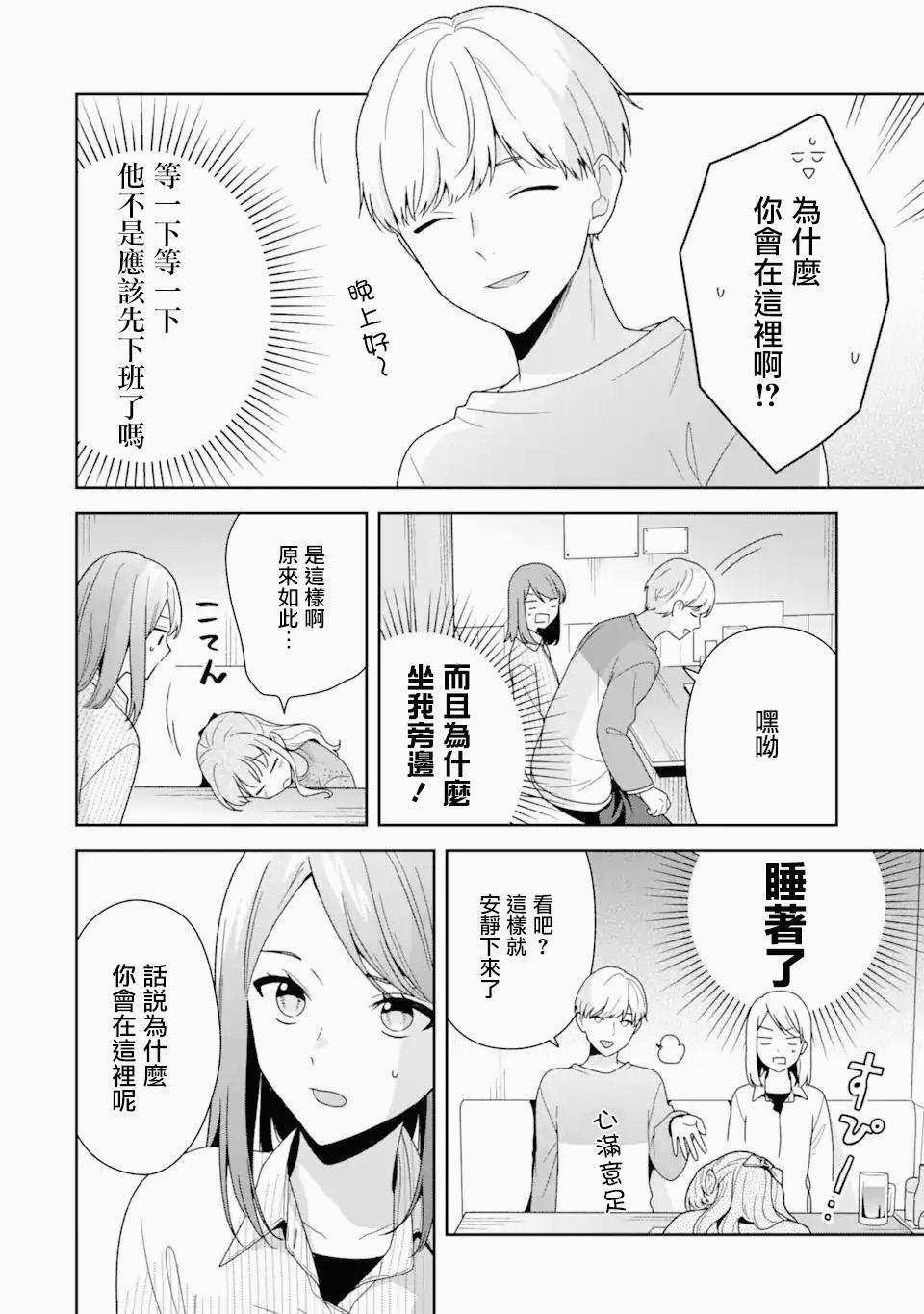 为何定要随波逐流漫画,第4.2话3图