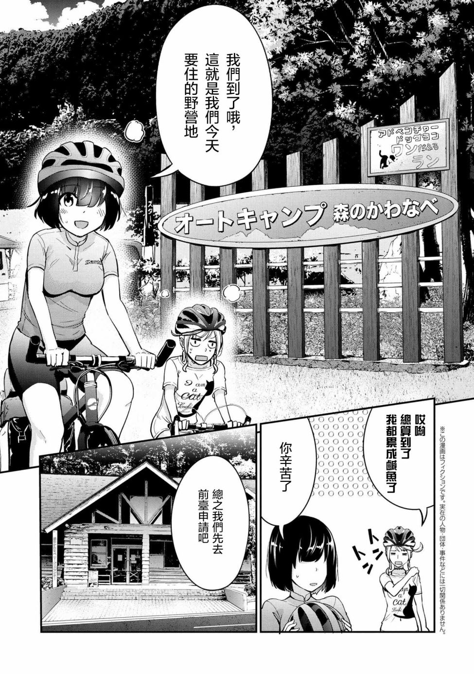 长骑辣妹漫画,第6话1图