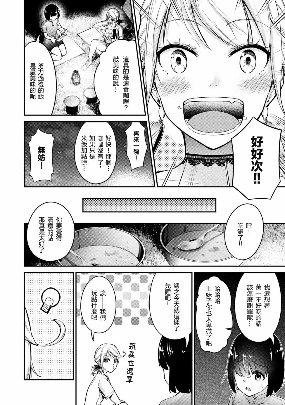 长骑辣妹漫画,第6话2图