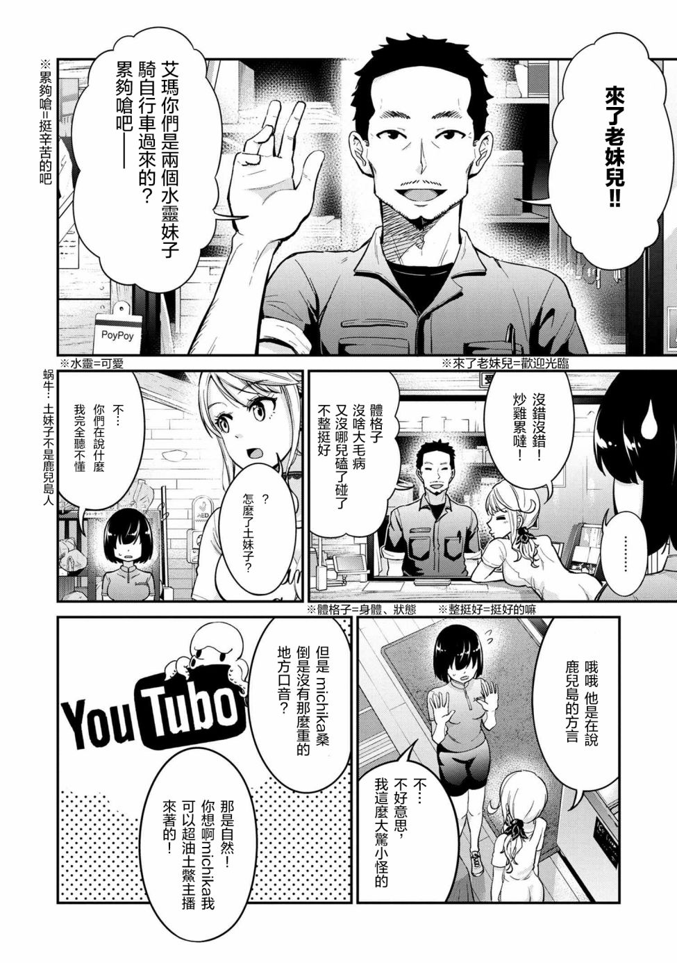 长骑辣妹漫画,第6话2图