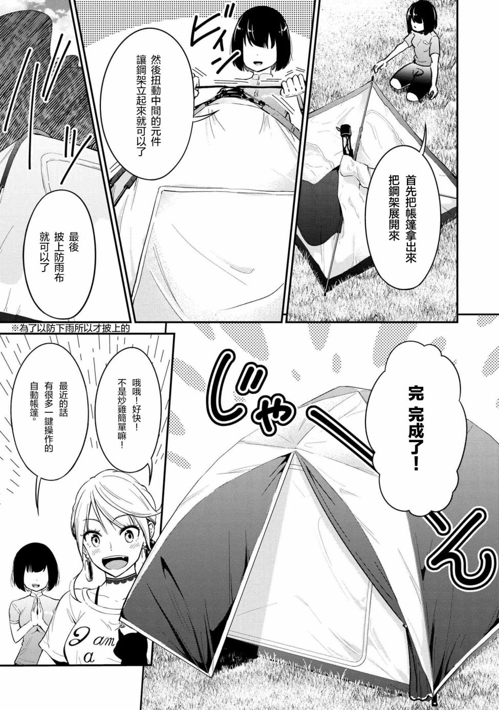 长骑辣妹漫画,第6话2图