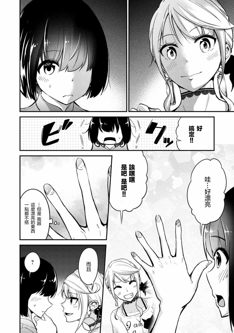 长骑辣妹漫画,第6话4图