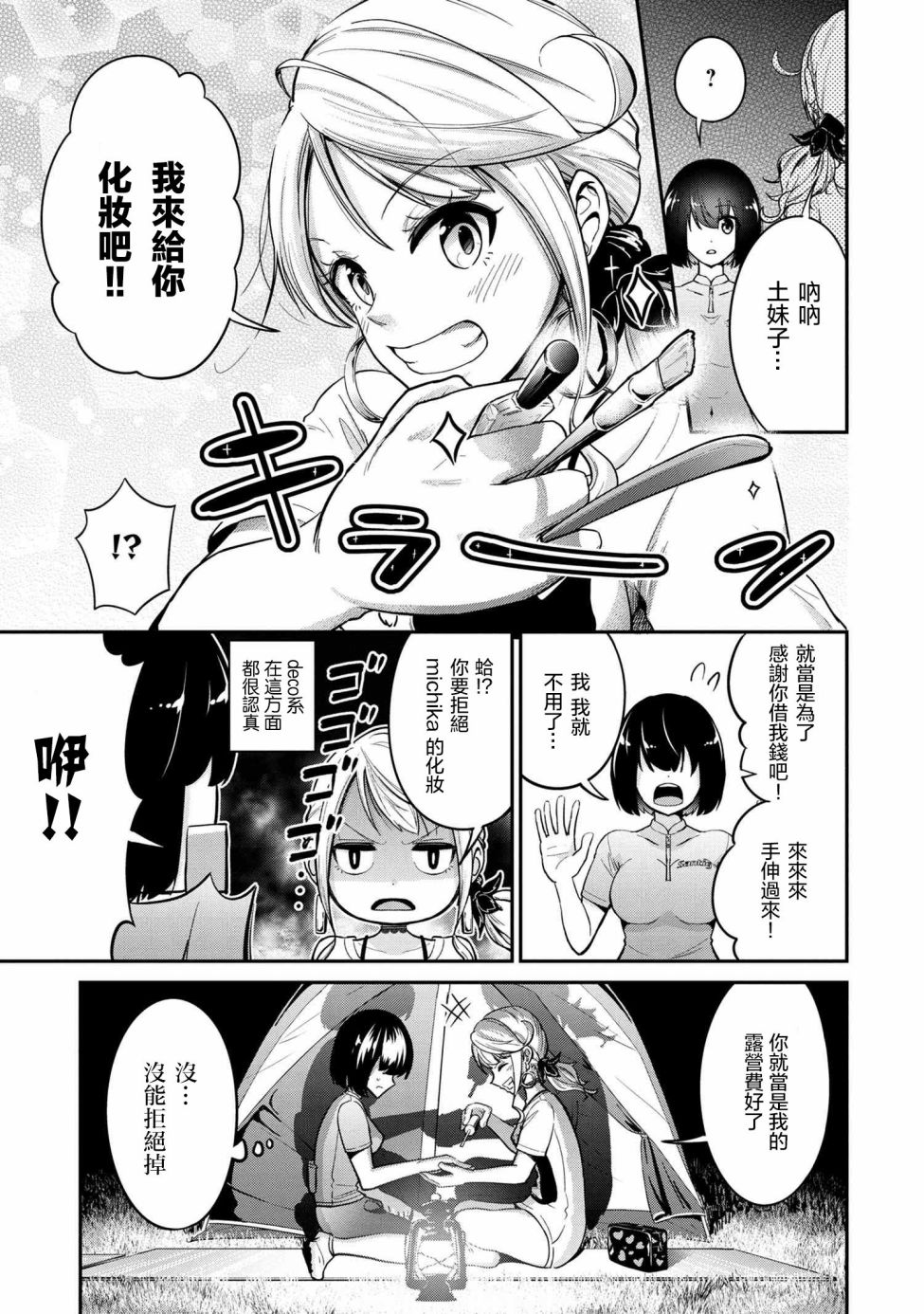 长骑辣妹漫画,第6话3图