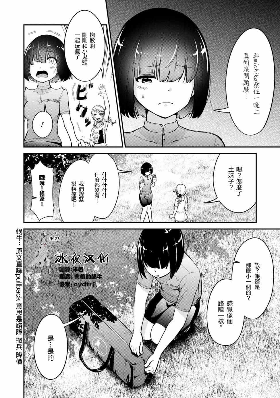 长骑辣妹漫画,第6话1图