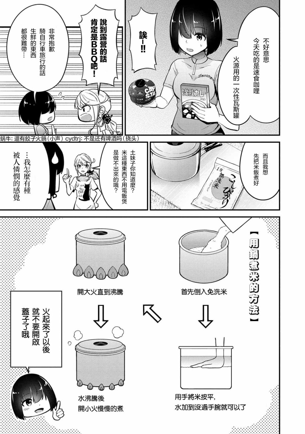 长骑辣妹漫画,第6话4图