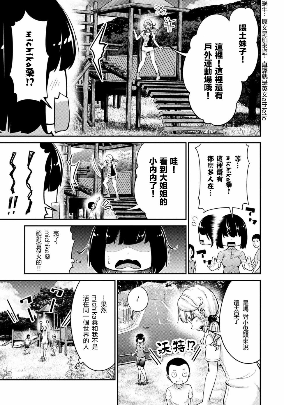 长骑辣妹漫画,第6话5图