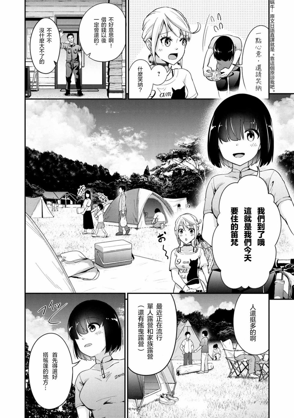 长骑辣妹漫画,第6话4图